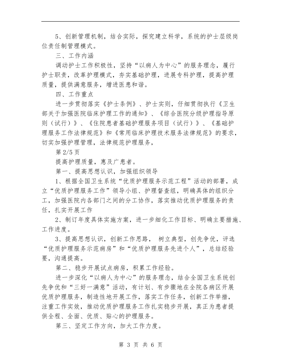 2024年优质护理服务工作规划_第3页