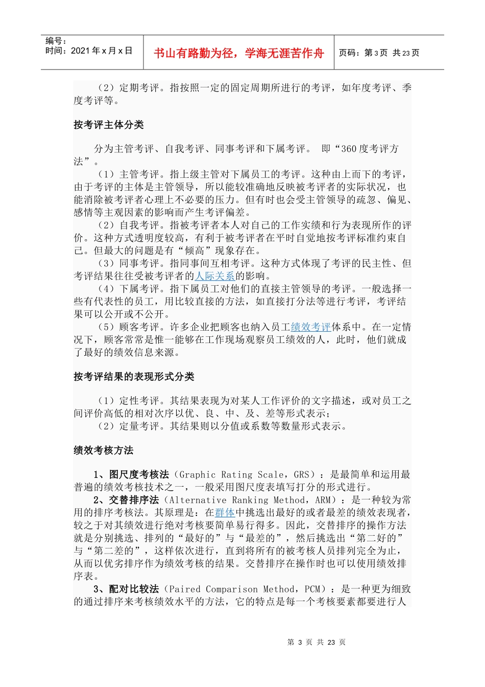 绩效考核意义_第3页