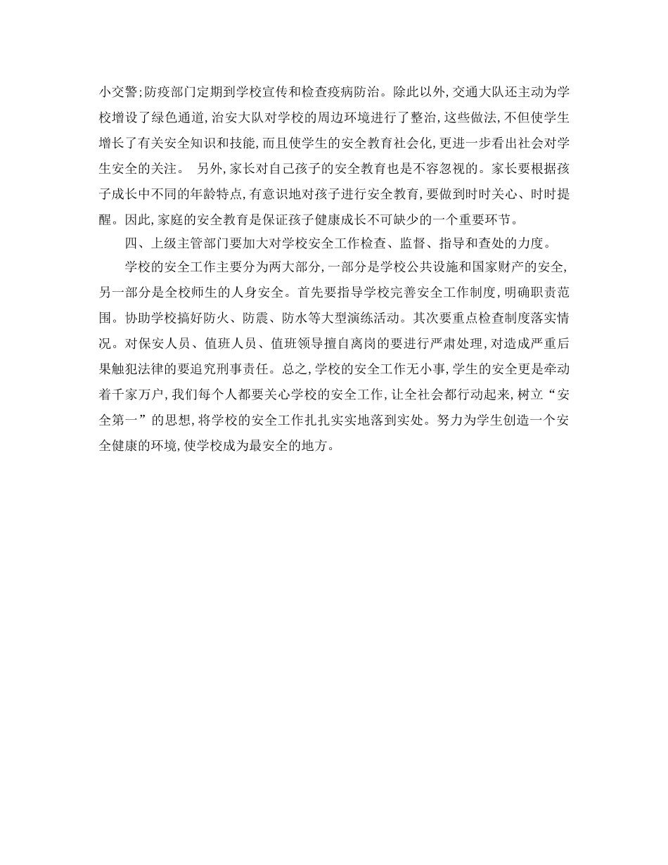 《安全管理制度》之人人讲安全 家家保平安 _第2页