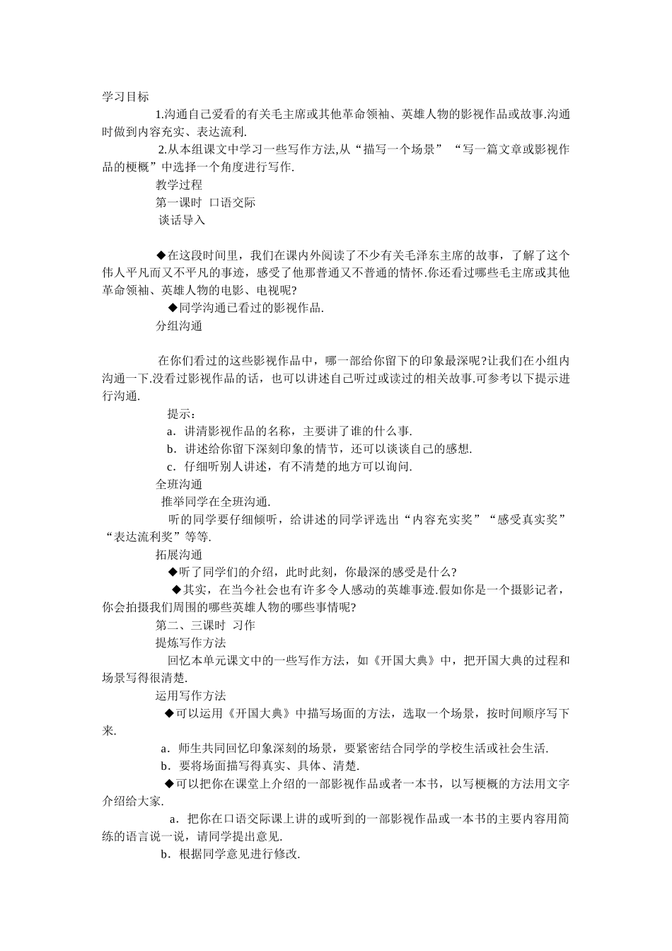 小学语文五年级上册《口语交际_第1页