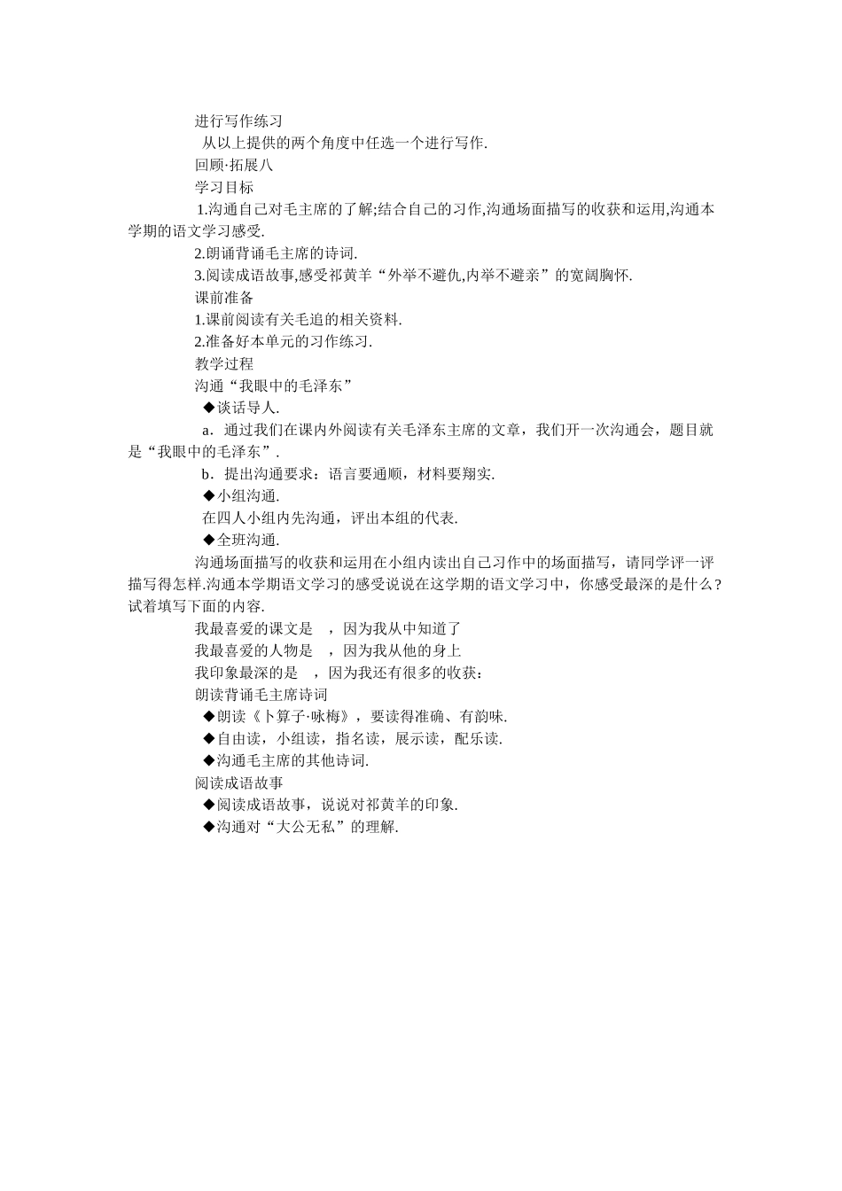 小学语文五年级上册《口语交际_第2页