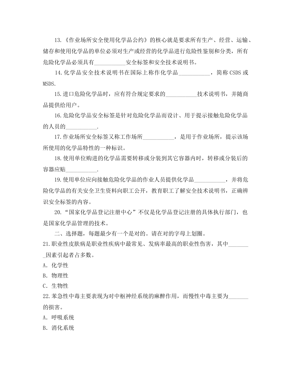 《安全教育》之全国化学品安全卫生知识问答试题 _第2页