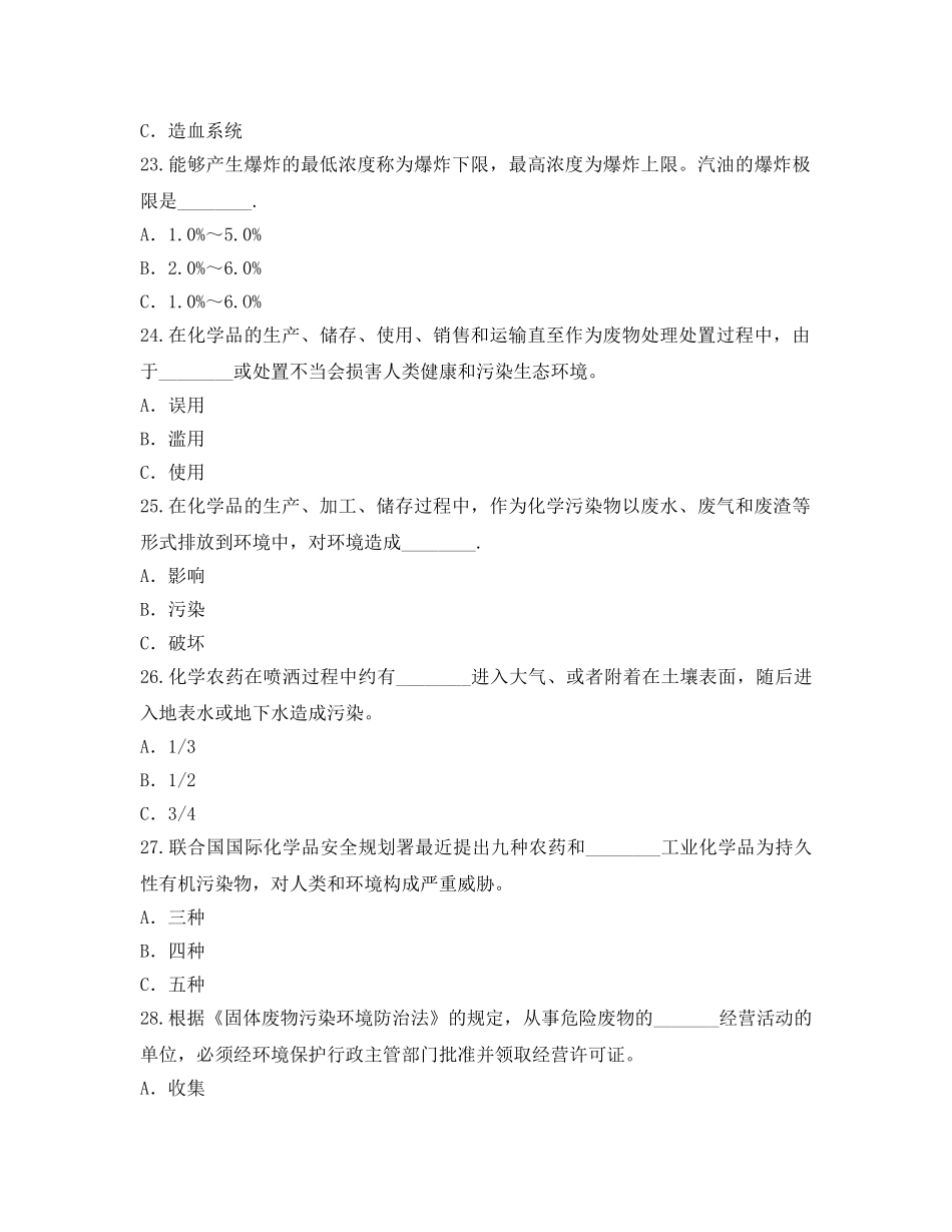 《安全教育》之全国化学品安全卫生知识问答试题 _第3页