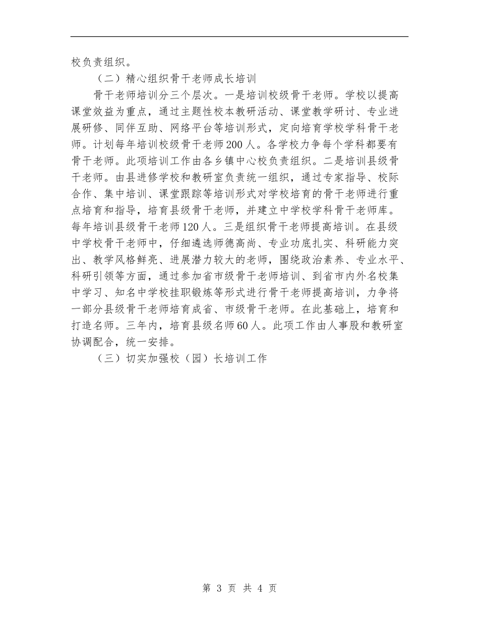 中小学教师三年总体培训工作计划范文_第3页
