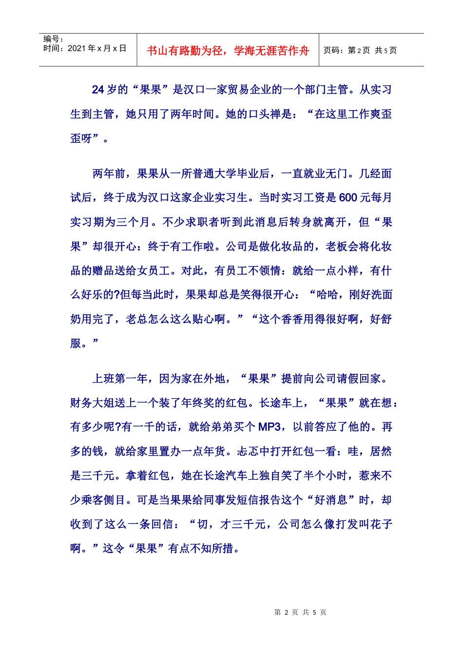 职场幸福感你的心态是关键_第2页