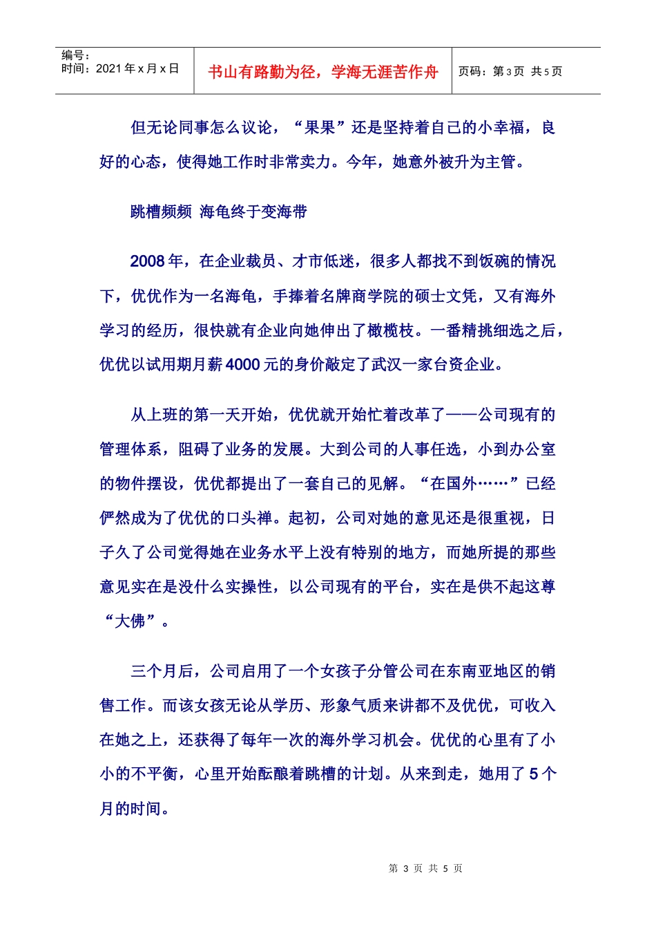 职场幸福感你的心态是关键_第3页