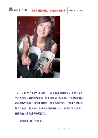 职场幸福感你的心态是关键