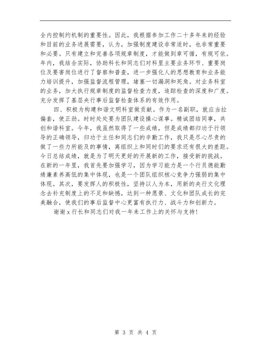 2024年7月银行工作人员工作总结_第3页