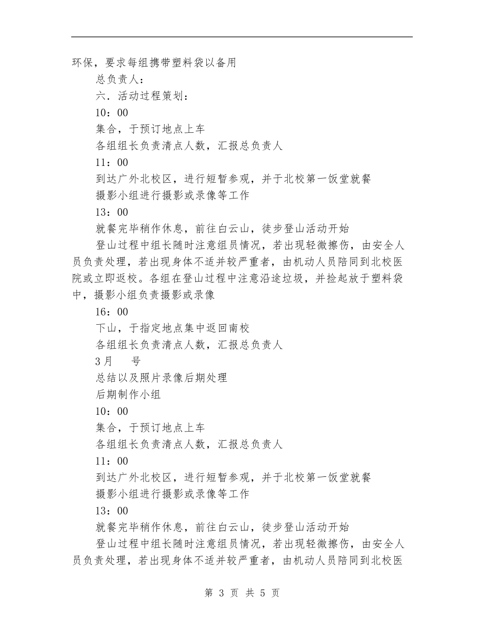 “健身之行-始于足下”主题活动策划书_第3页