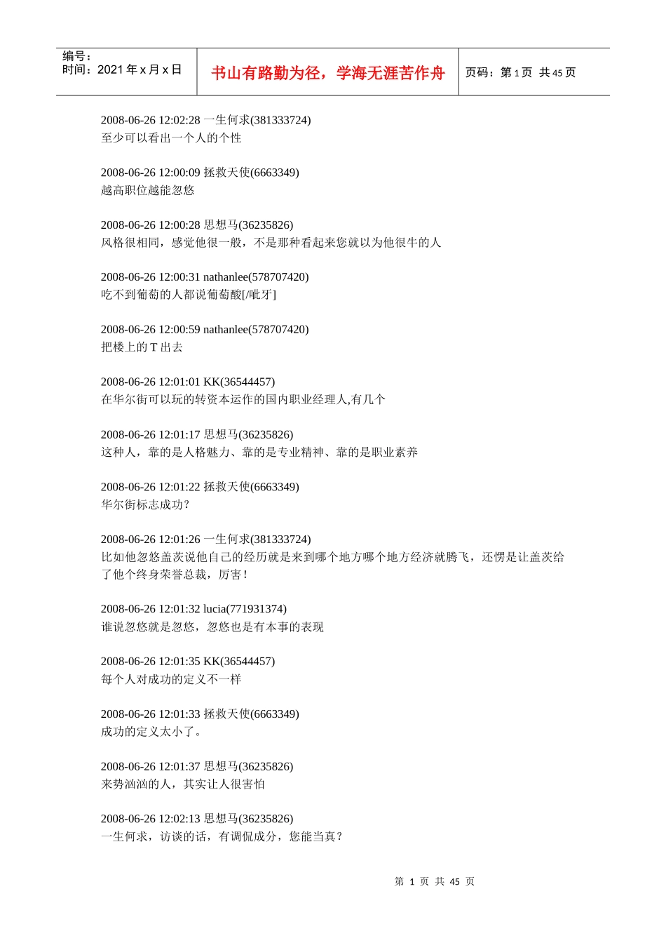 高管薪酬设计_第1页