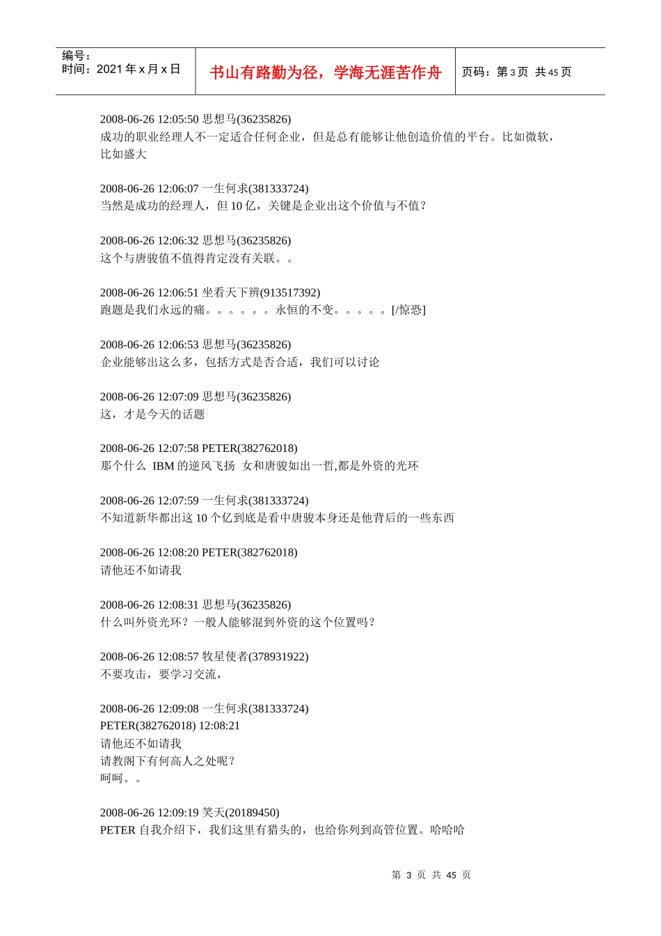 高管薪酬设计_第3页