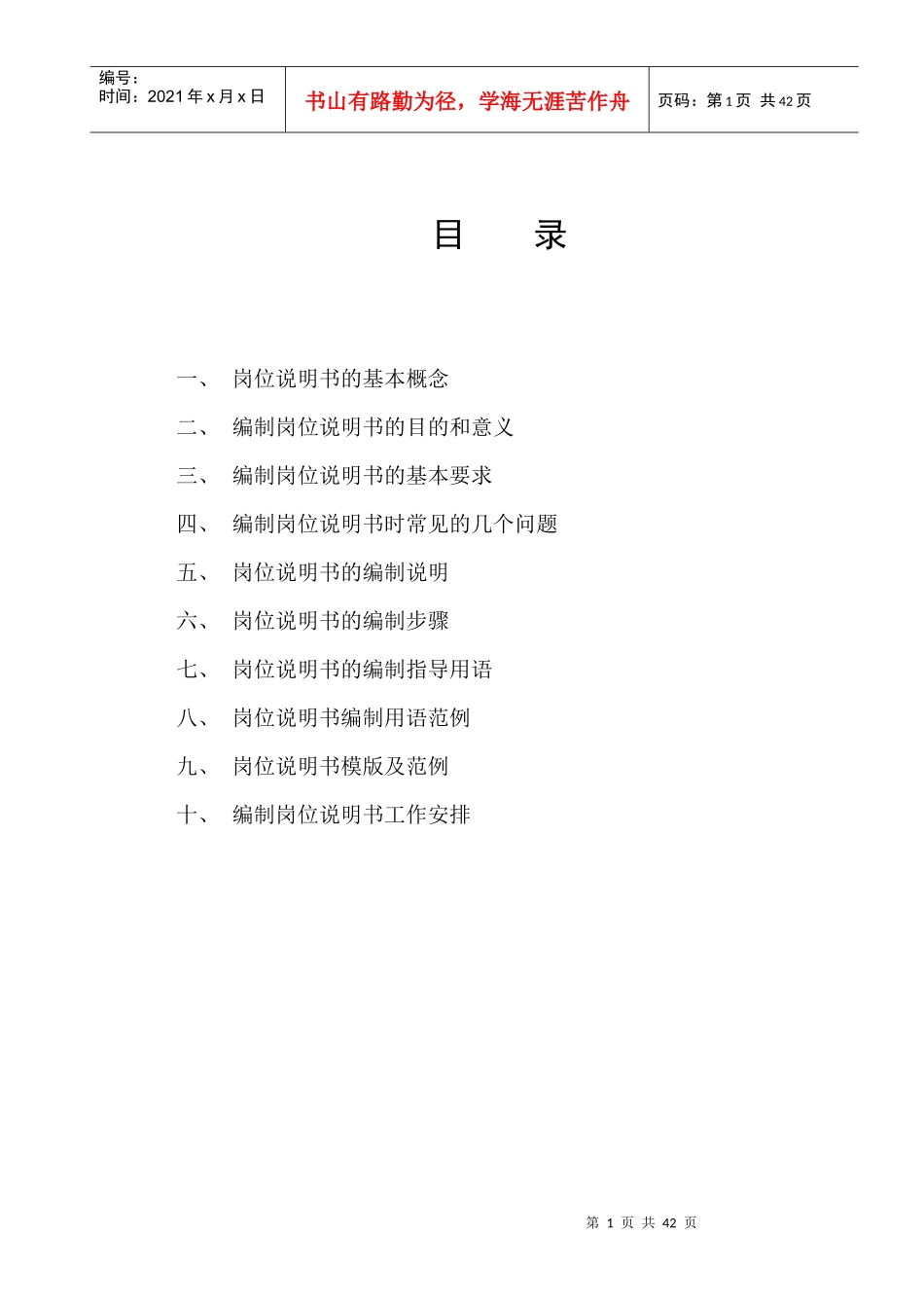 西北铅锌冶炼厂岗位说明书编制手册_第2页