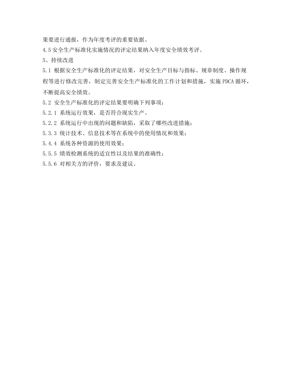 《安全管理制度》之烧结厂绩效评定和持续改进管理制度 _第2页