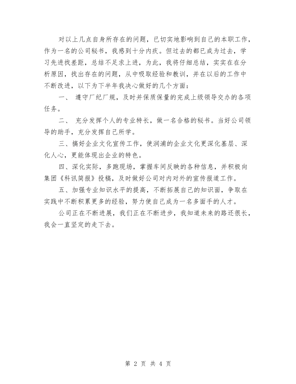 2024年秘书处年终工作总结模板与2024年秘书处年终总结范文汇编_第2页