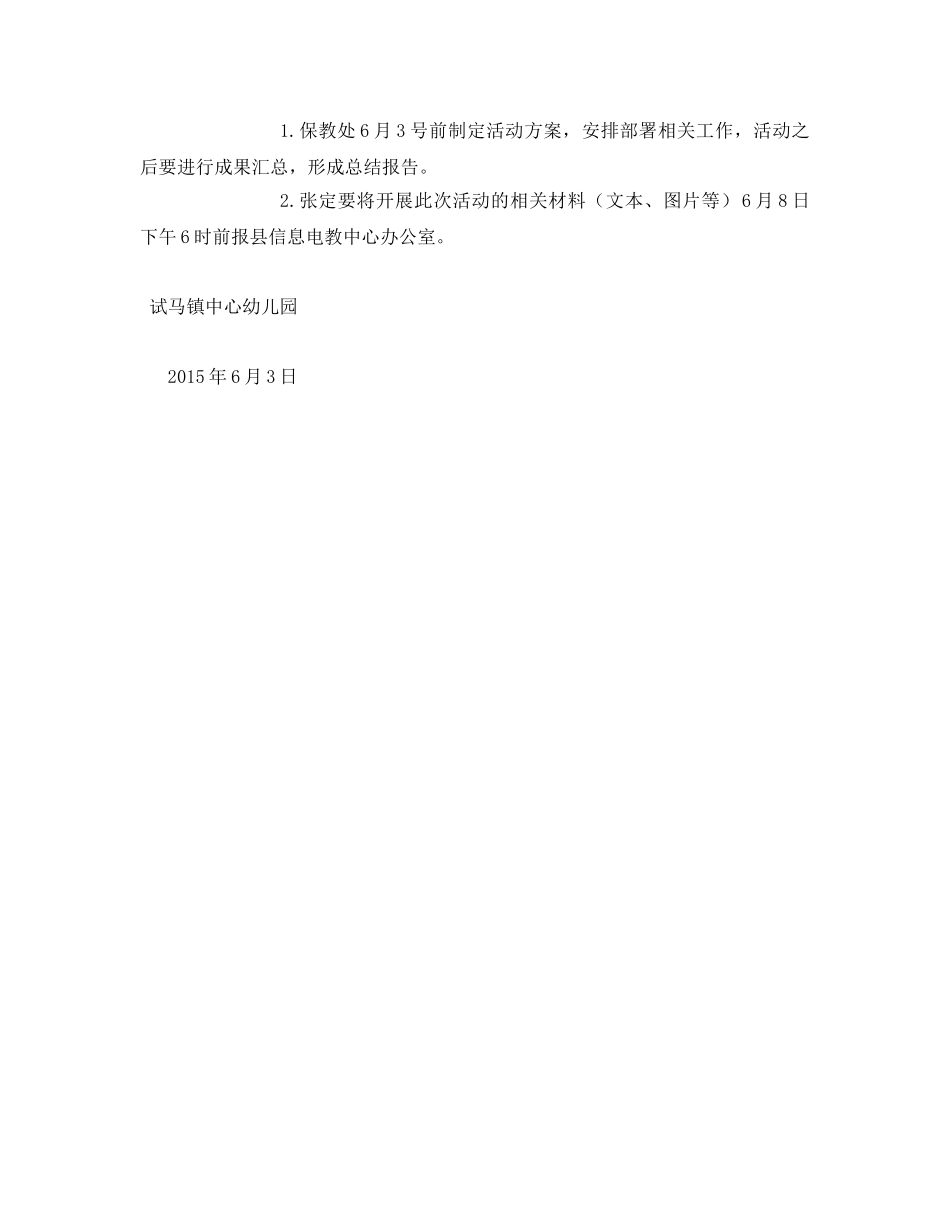 《安全管理文档》之网络安全宣传周活动方案 _第2页