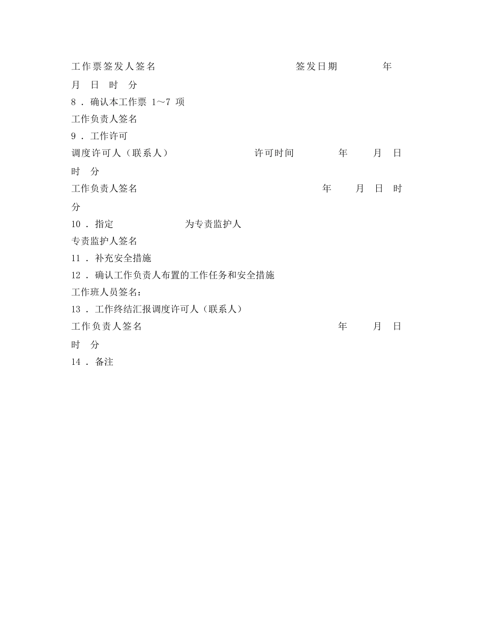 《安全管理资料》之电力线路带电作业工作票 _第2页