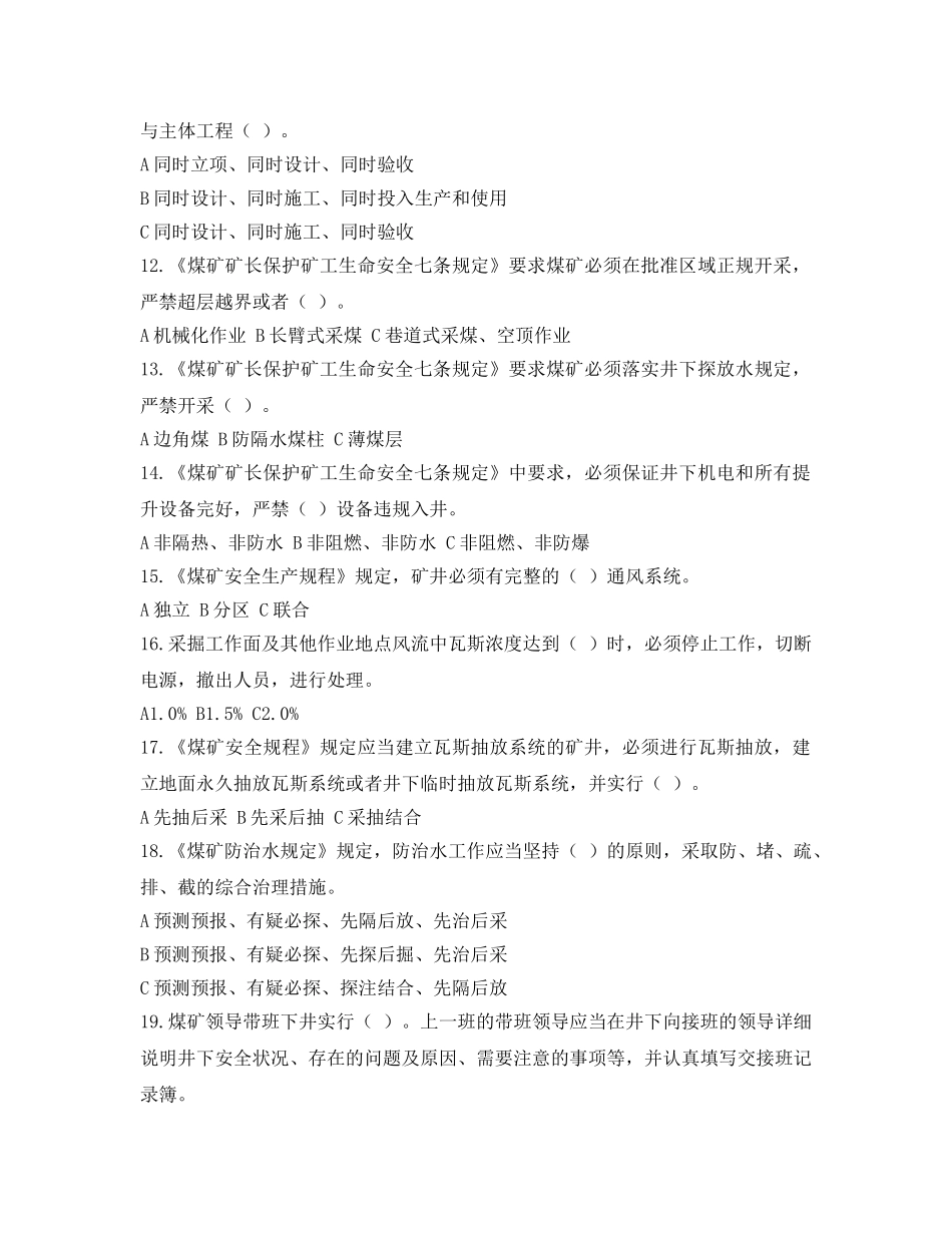 《安全教育》之全国安全生产领域“打非治违”知识竞赛试题 答案 _第3页
