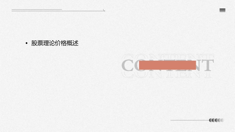 股票理论价格的计算课件_第2页