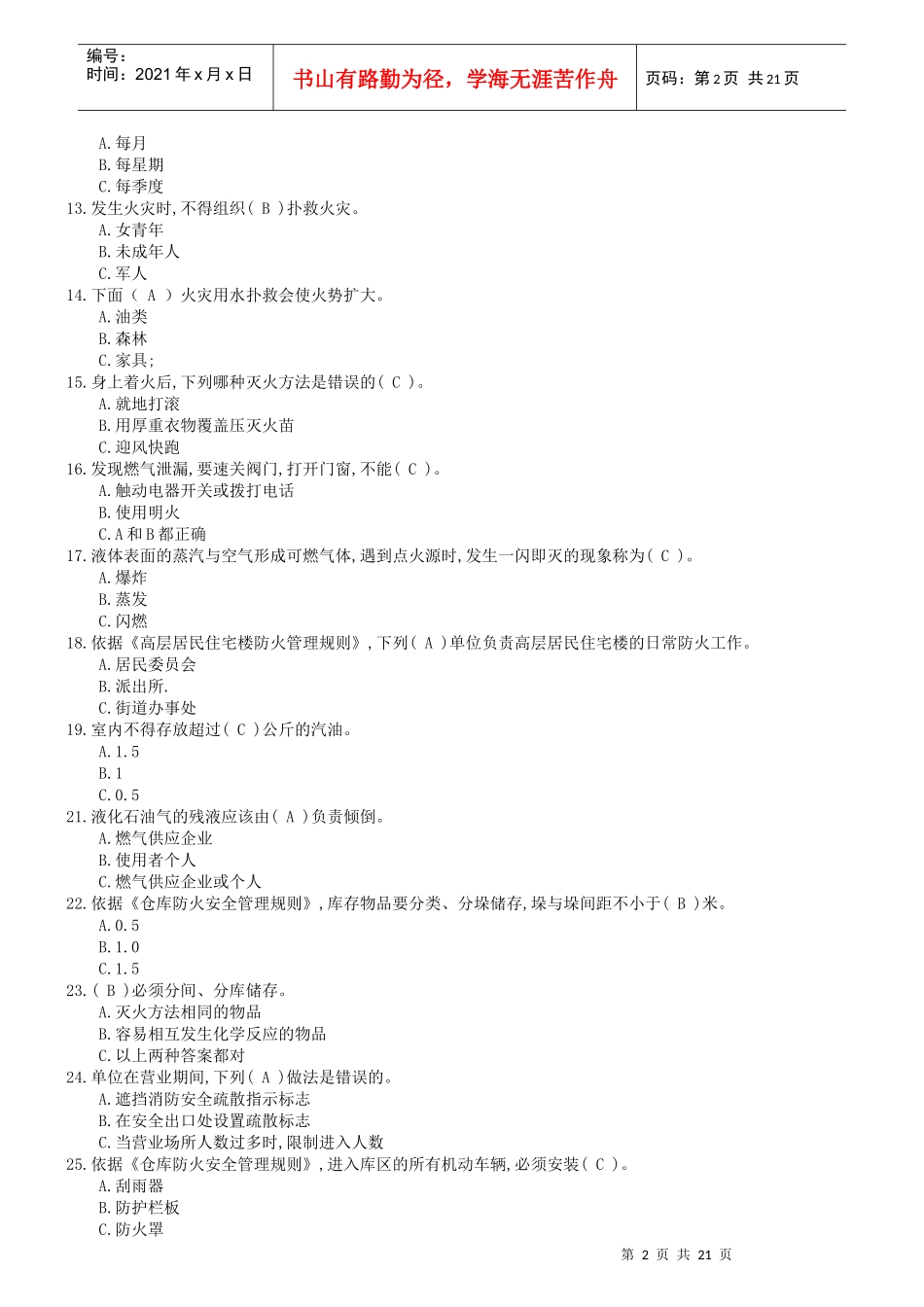 最全面消防安全知识_第2页