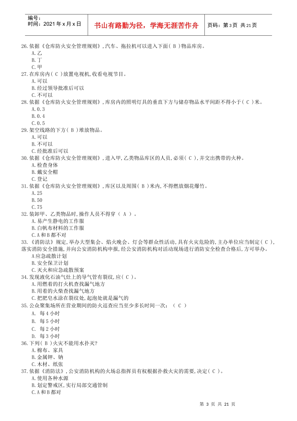 最全面消防安全知识_第3页