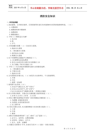 最全面消防安全知识