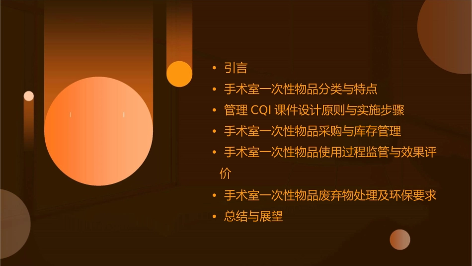 手术室一次性物品的管理CQI课件_第2页