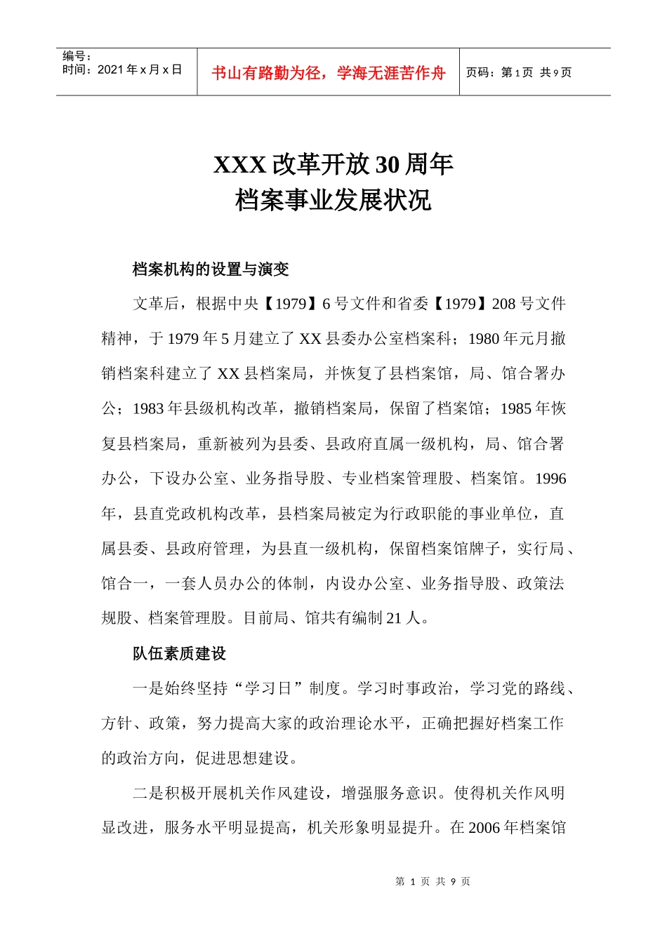 改革开放周年档案事业发展状况_第1页