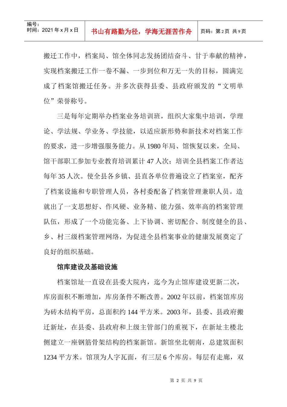 改革开放周年档案事业发展状况_第2页