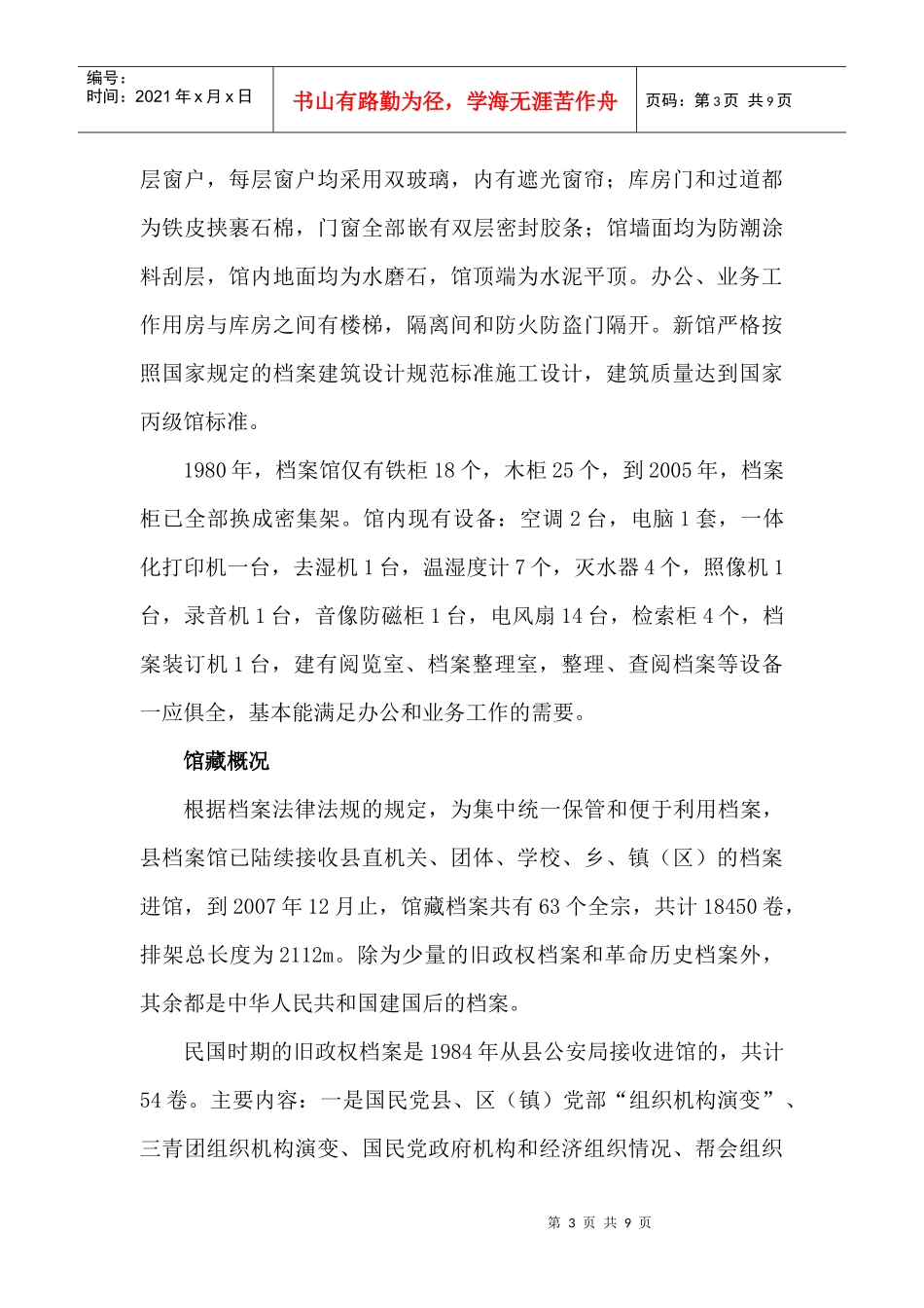 改革开放周年档案事业发展状况_第3页