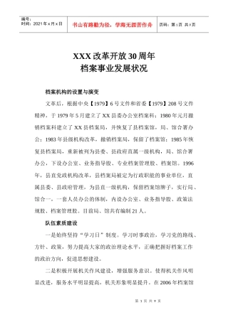改革开放周年档案事业发展状况