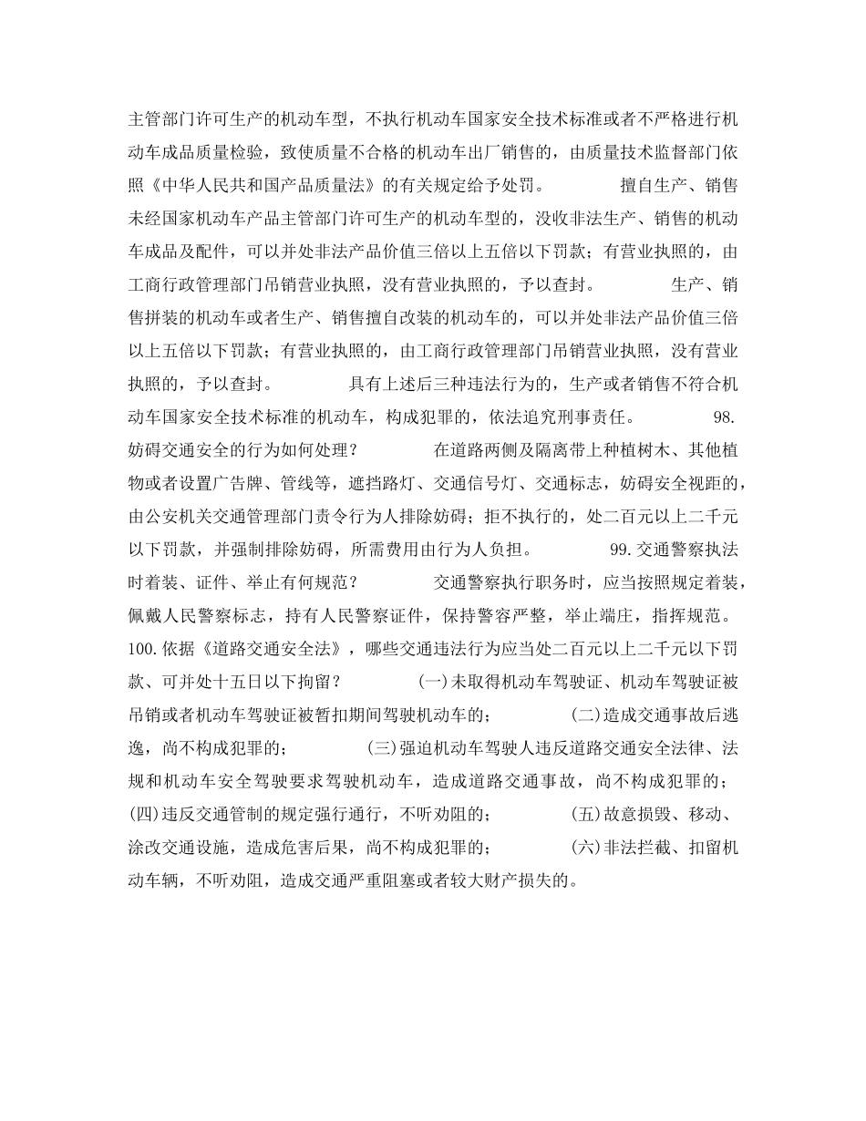 《安全教育》之道路安全法百问百答(7) 六项违法可拘十五天 _第2页