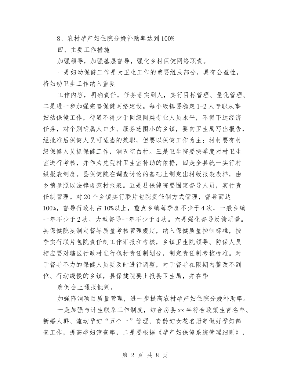 2024县妇幼卫生工作计划范文与2024县委办公室工作要点汇编_第2页