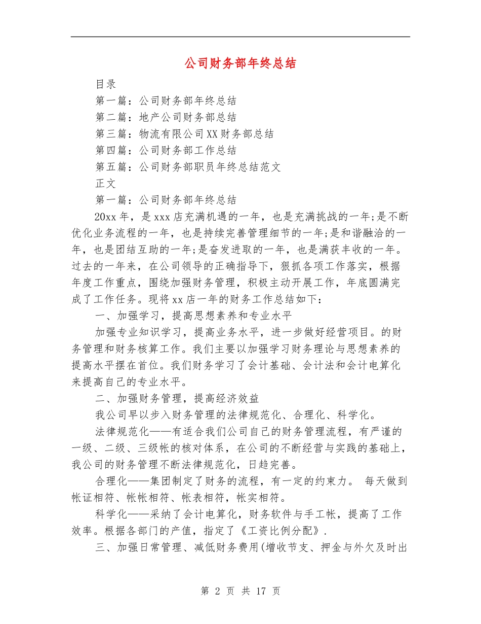 公司财务部年终总结_第2页