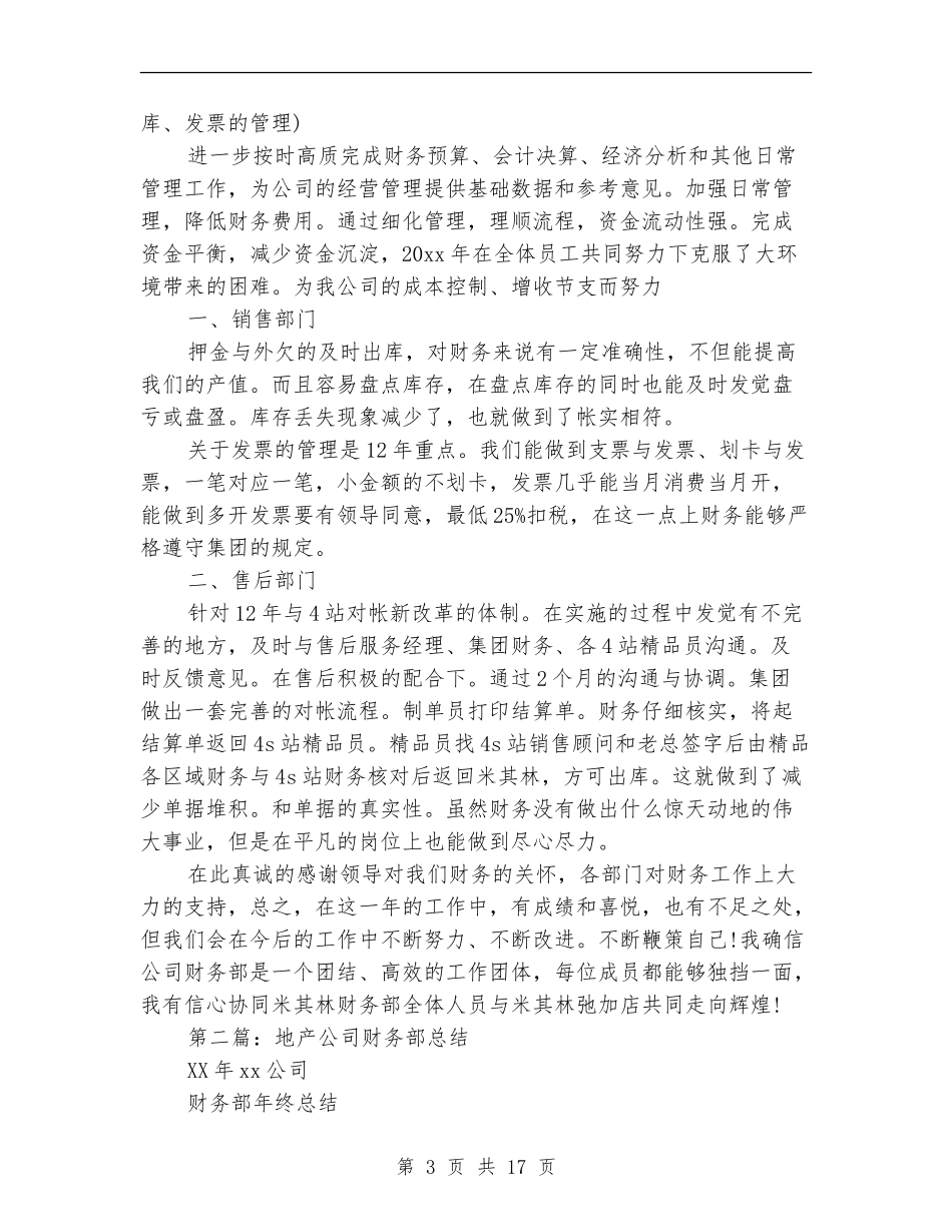 公司财务部年终总结_第3页