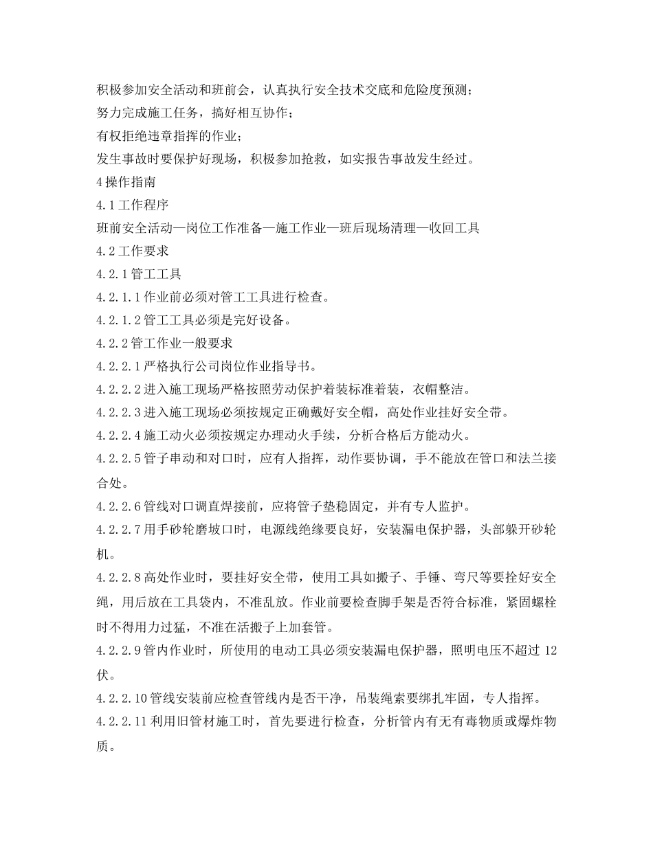 《安全技术》之管工岗位作业指导书 _第2页