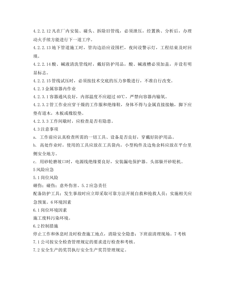 《安全技术》之管工岗位作业指导书 _第3页
