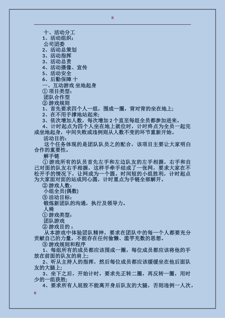 2024年公司五四青年节活动总结范文_第2页