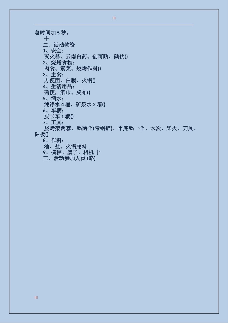 2024年公司五四青年节活动总结范文_第3页