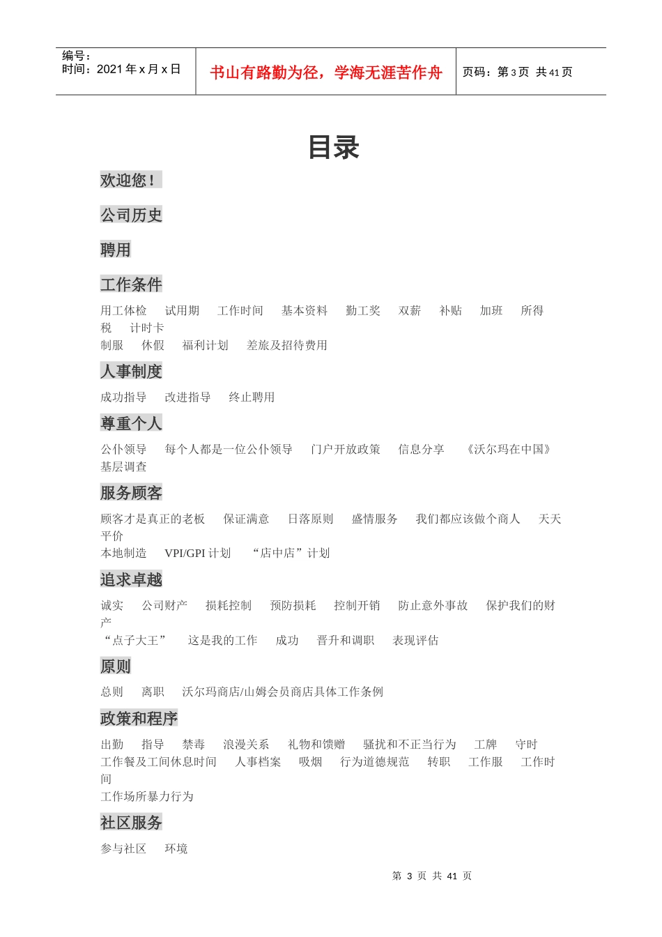 沃尔玛员工手册_第3页