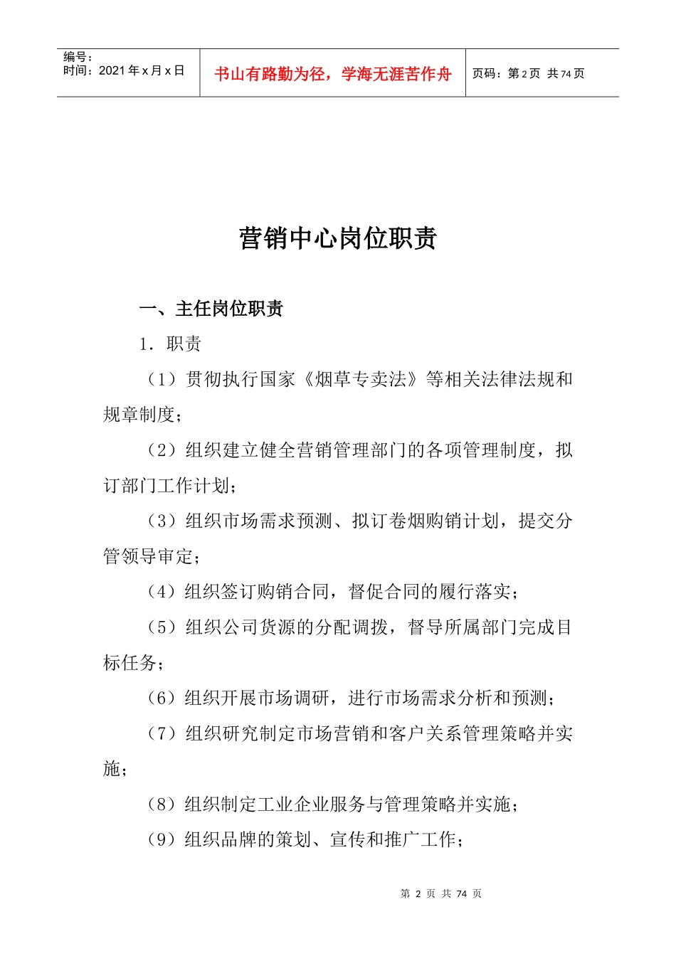 营销中心职能工作职能执行标准_第2页