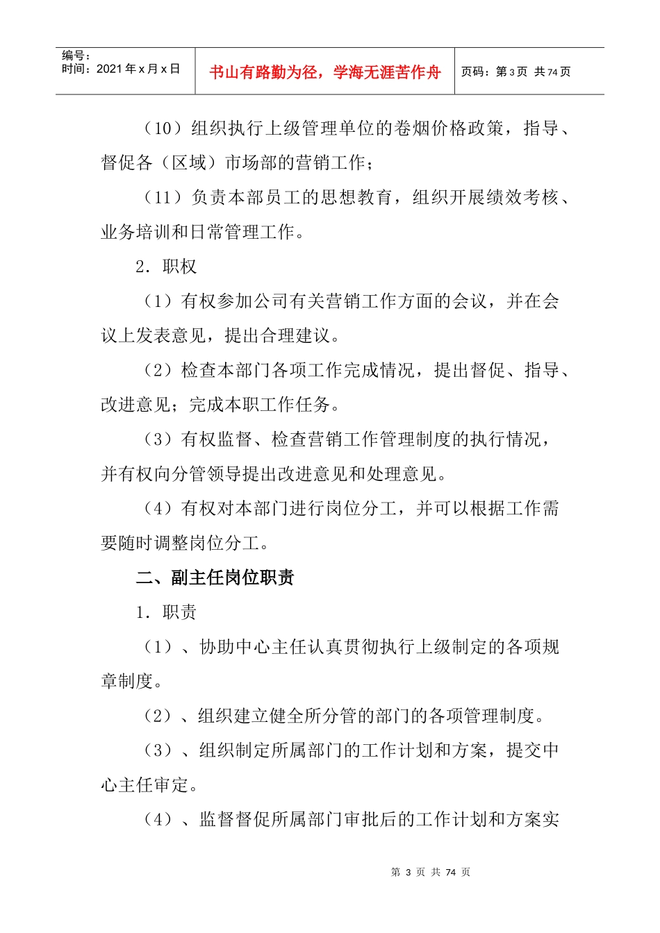 营销中心职能工作职能执行标准_第3页