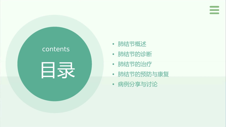 肺结节诊疗策略课件_第2页