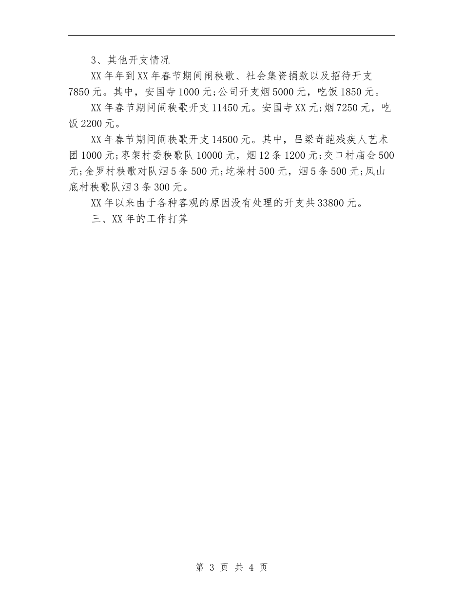 2024年3月后勤服务中心工作总结【新版】_第3页