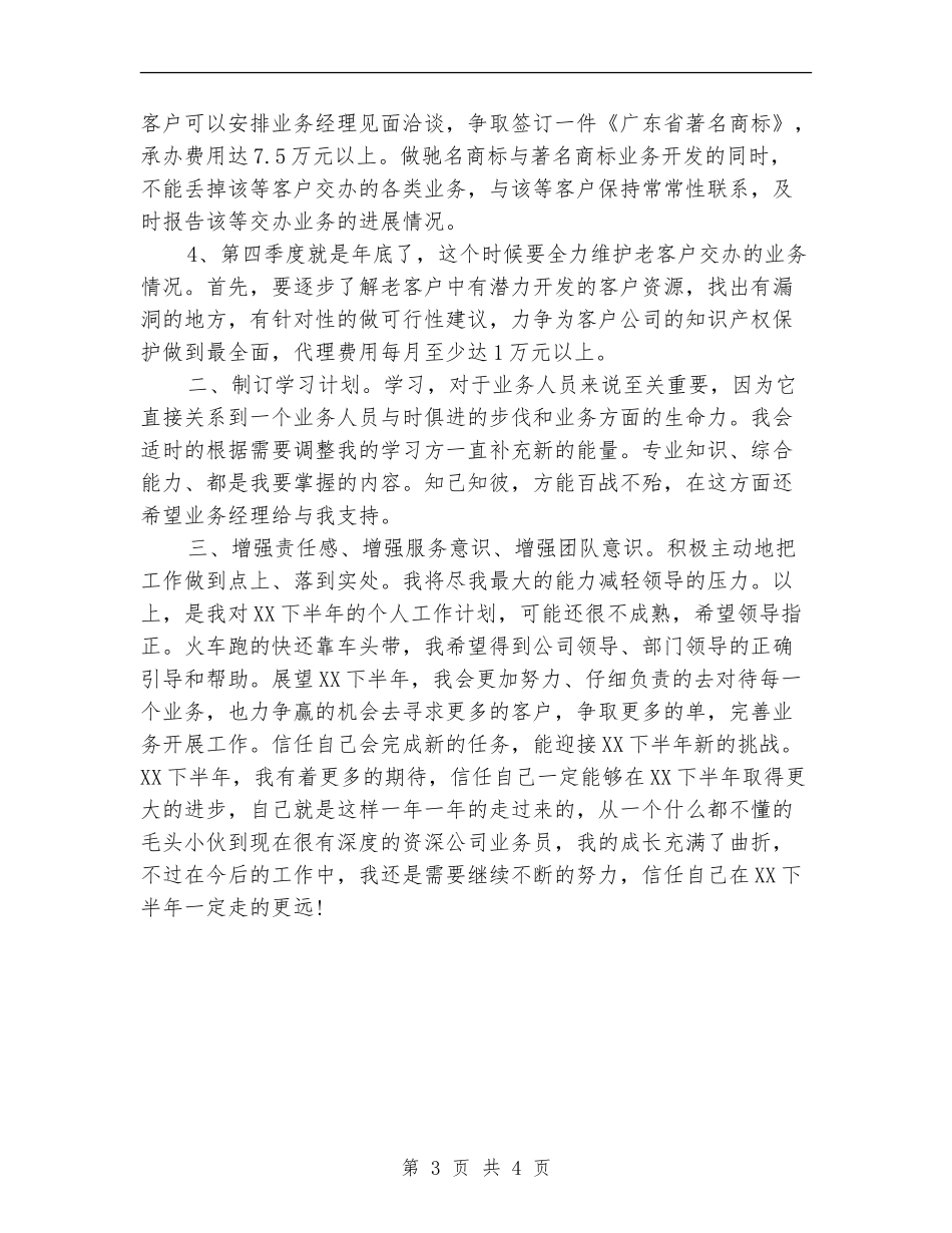 业务员2024年工作安排_第3页