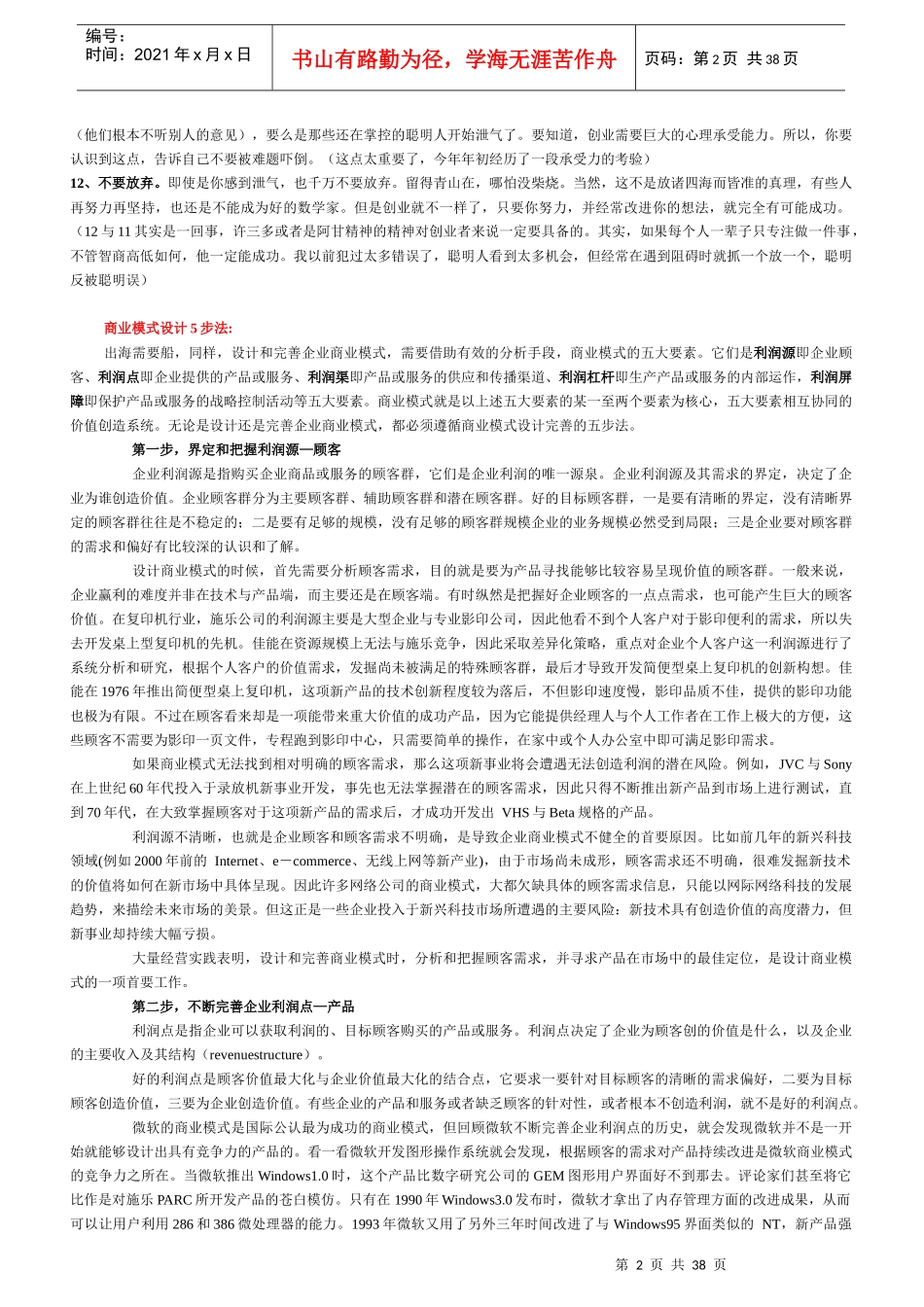 激励与沟通企业初创经验_第2页