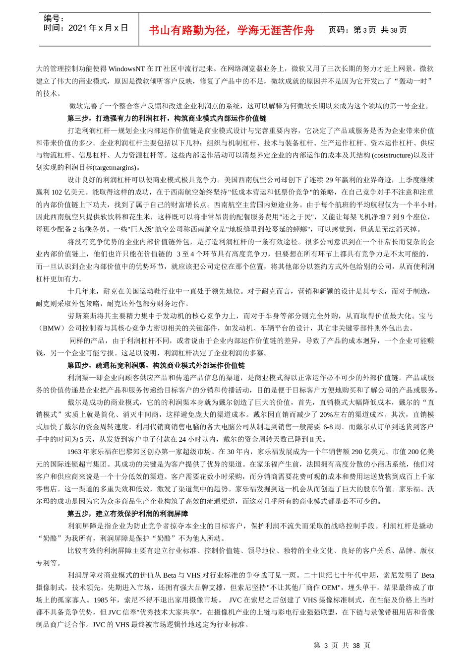 激励与沟通企业初创经验_第3页