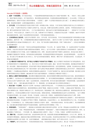 激励与沟通企业初创经验