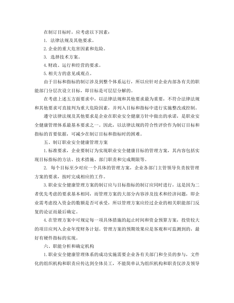 《管理体系》之建立职业安全健康管理体系的前期准备工作 _第3页