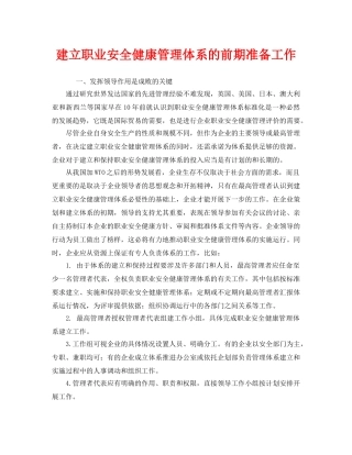 《管理体系》之建立职业安全健康管理体系的前期准备工作 