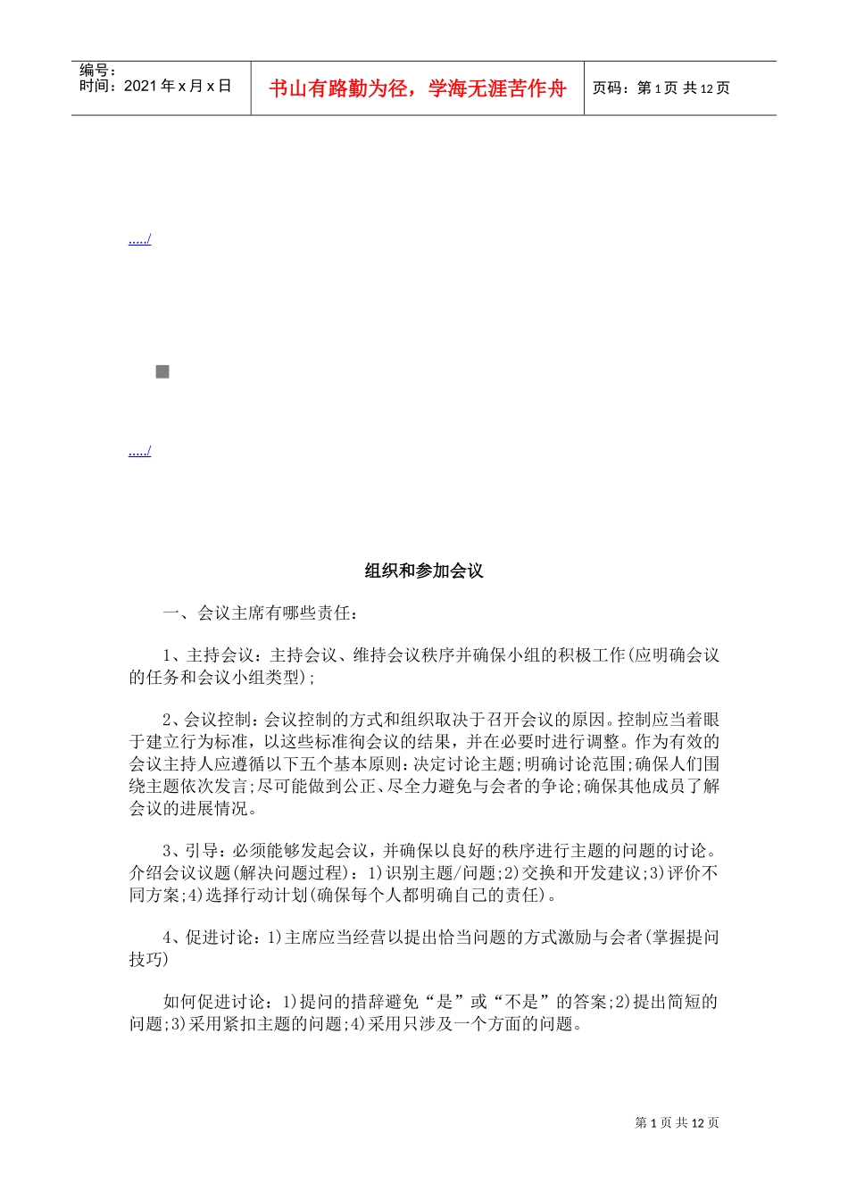怎样组织与参加会议_第1页